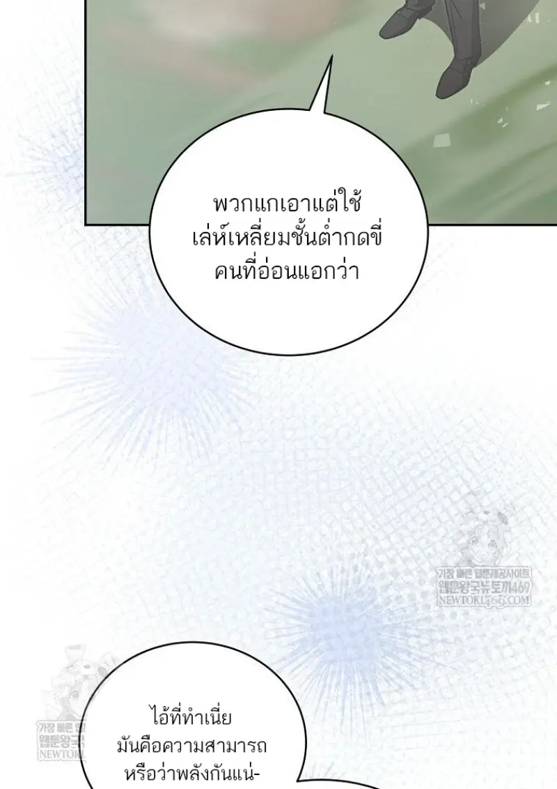 Concept Grasping Magic Genius ตอนที่ 49 page 155