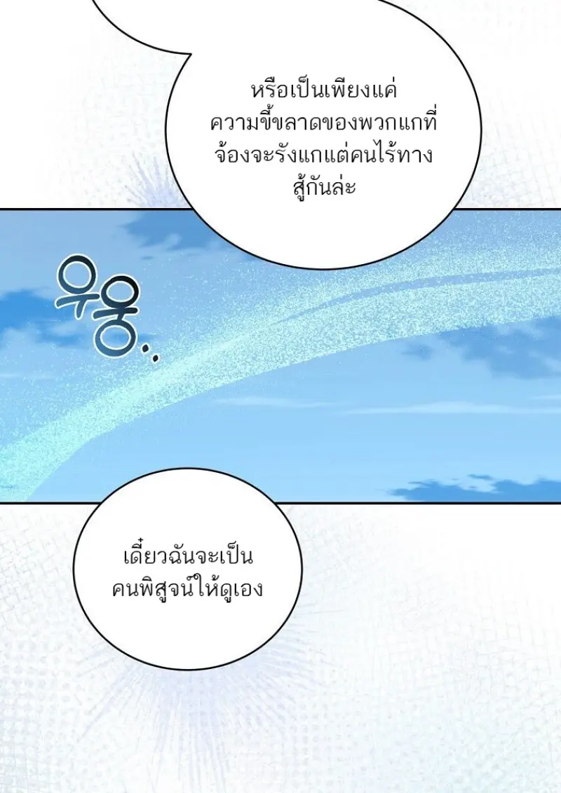 Concept Grasping Magic Genius ตอนที่ 49 page 156