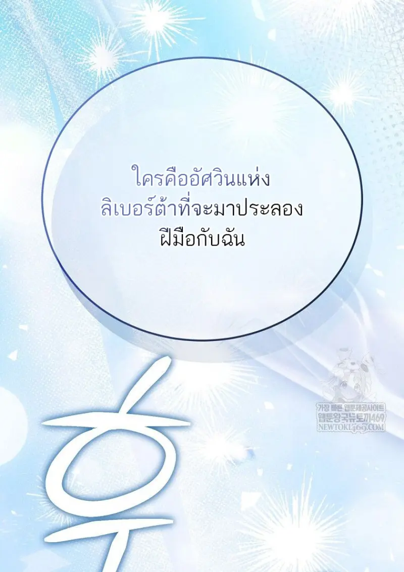 Concept Grasping Magic Genius ตอนที่ 50 page 5