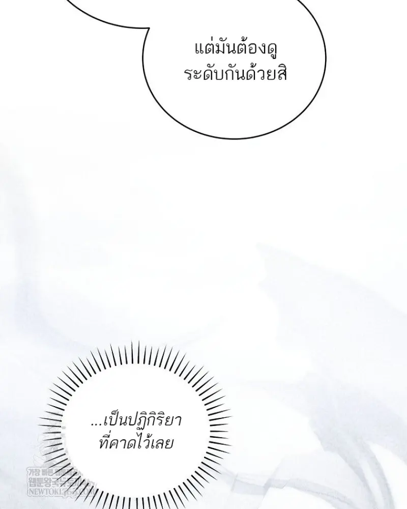 Concept Grasping Magic Genius ตอนที่ 50 page 14