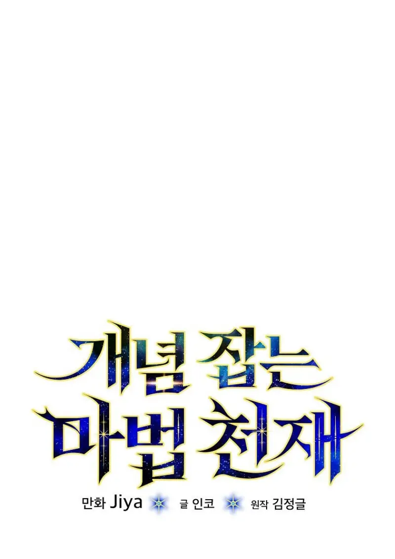 Concept Grasping Magic Genius ตอนที่ 50 page 35