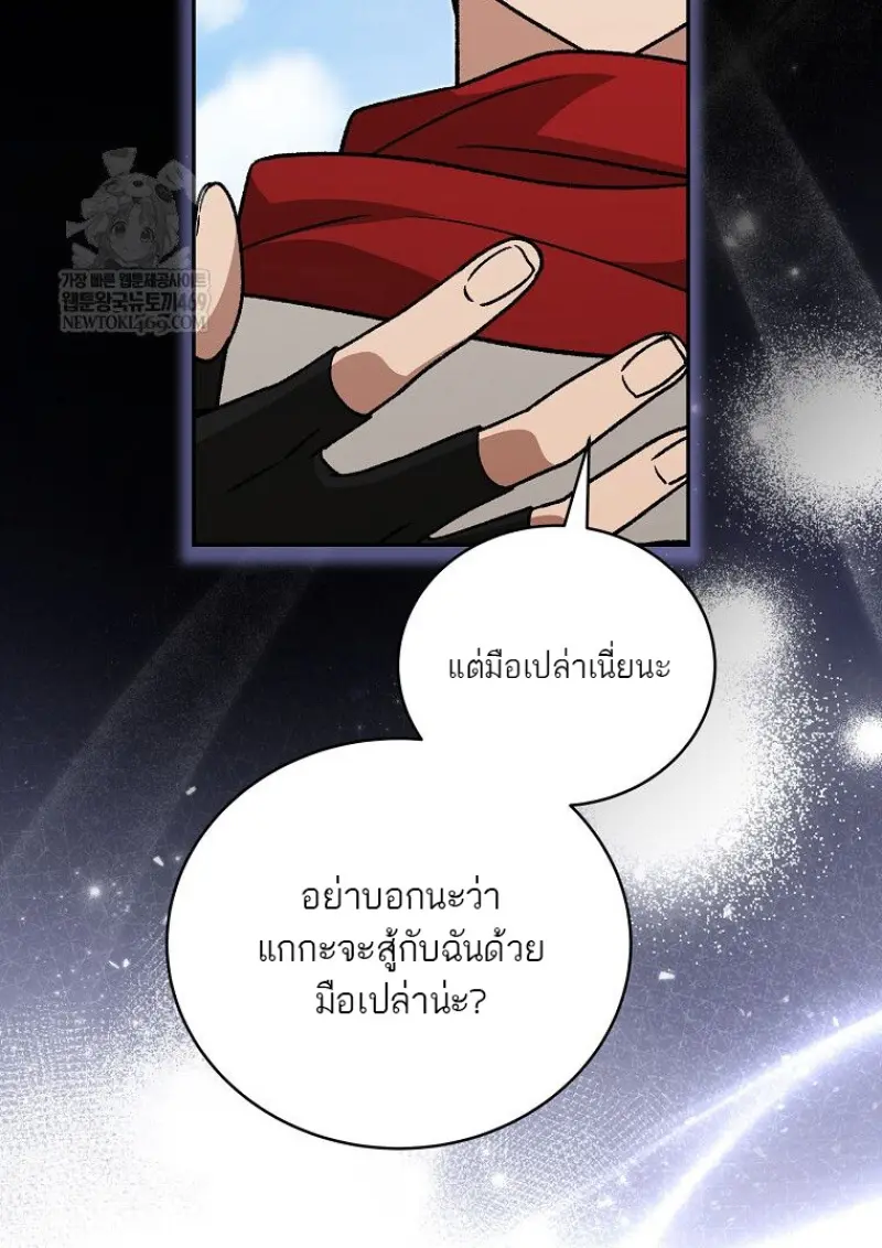 Concept Grasping Magic Genius ตอนที่ 50 page 42