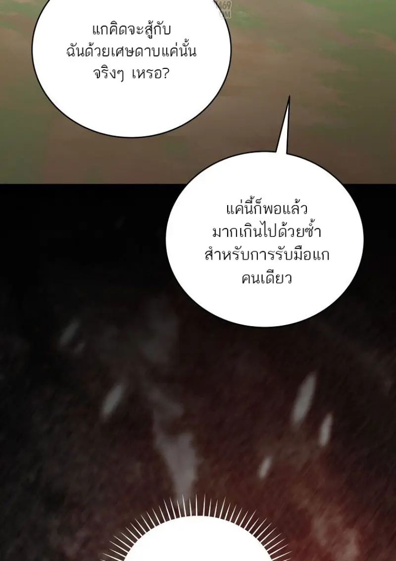 Concept Grasping Magic Genius ตอนที่ 50 page 47