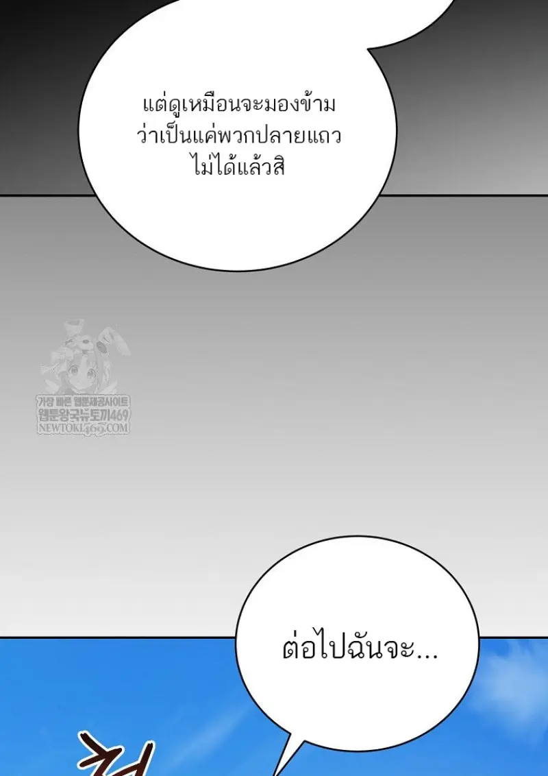 Concept Grasping Magic Genius ตอนที่ 50 page 80