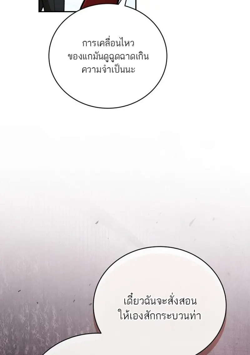 Concept Grasping Magic Genius ตอนที่ 50 page 83