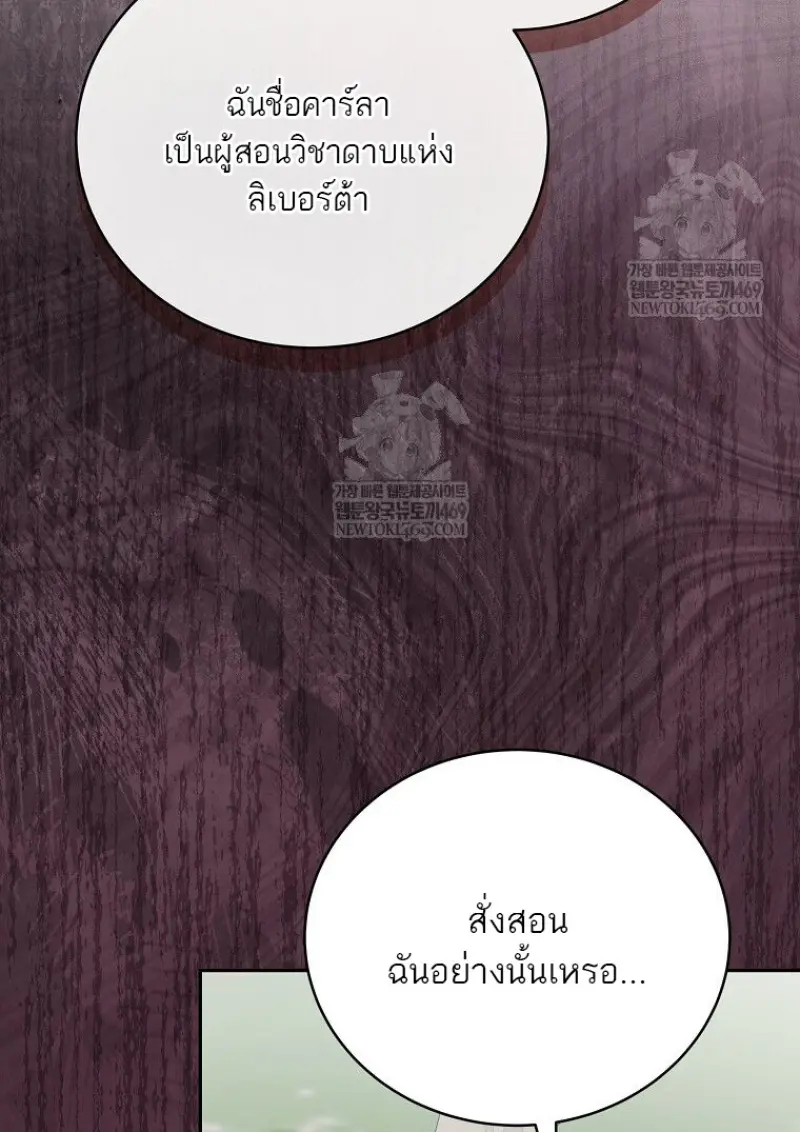 Concept Grasping Magic Genius ตอนที่ 50 page 84