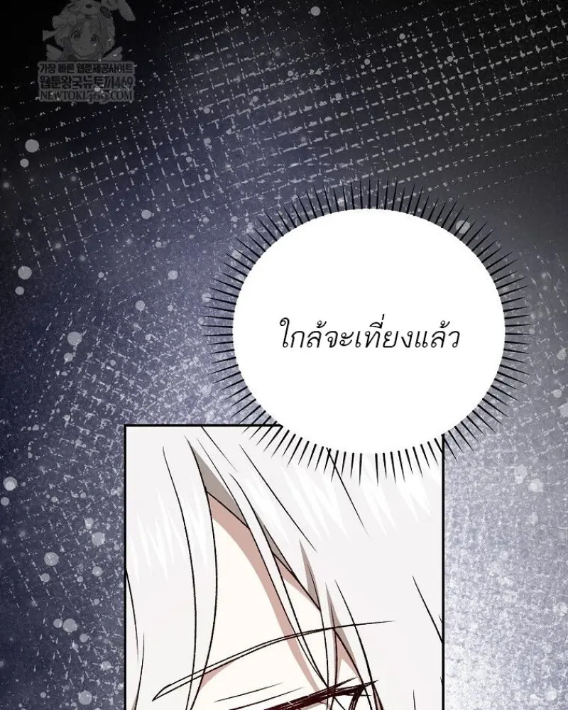 Concept Grasping Magic Genius ตอนที่ 50 page 104