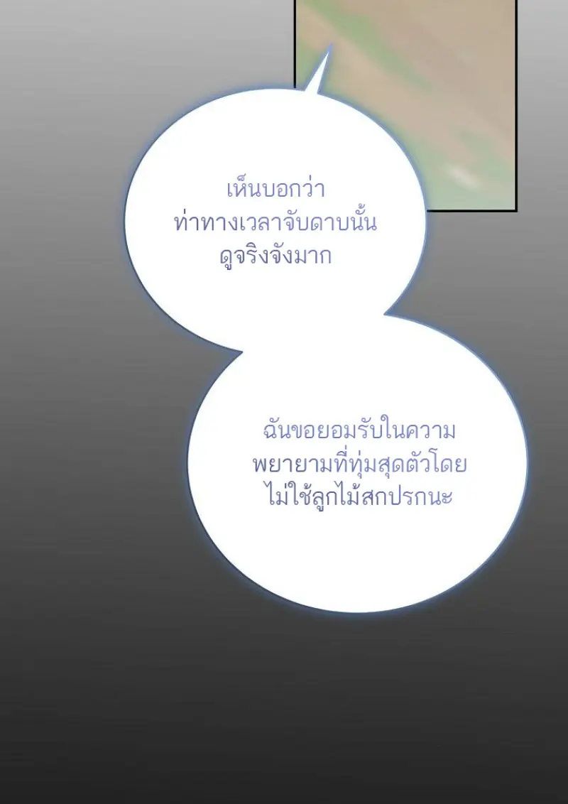 Concept Grasping Magic Genius ตอนที่ 50 page 116