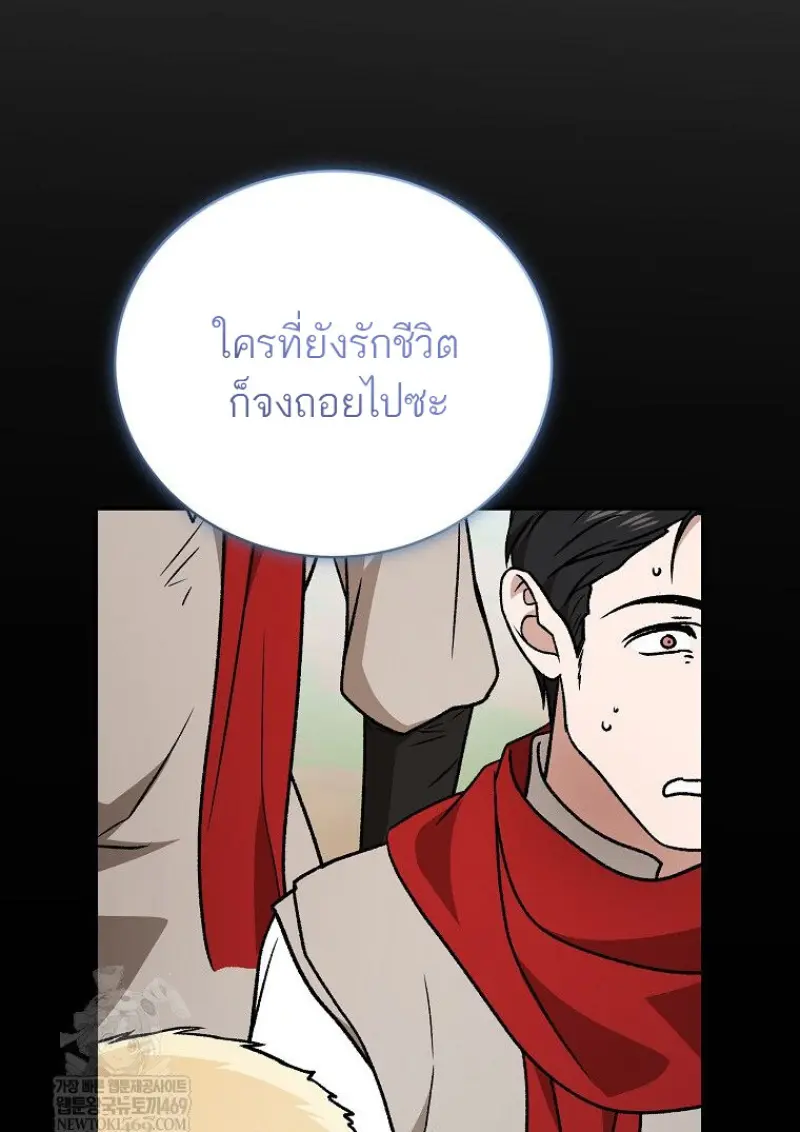 Concept Grasping Magic Genius ตอนที่ 50 page 117