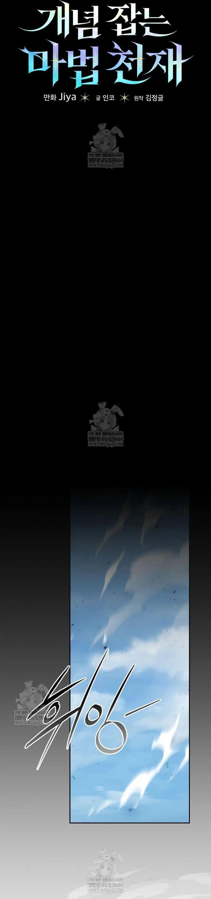 Concept Grasping Magic Genius ตอนที่ 51 page 7