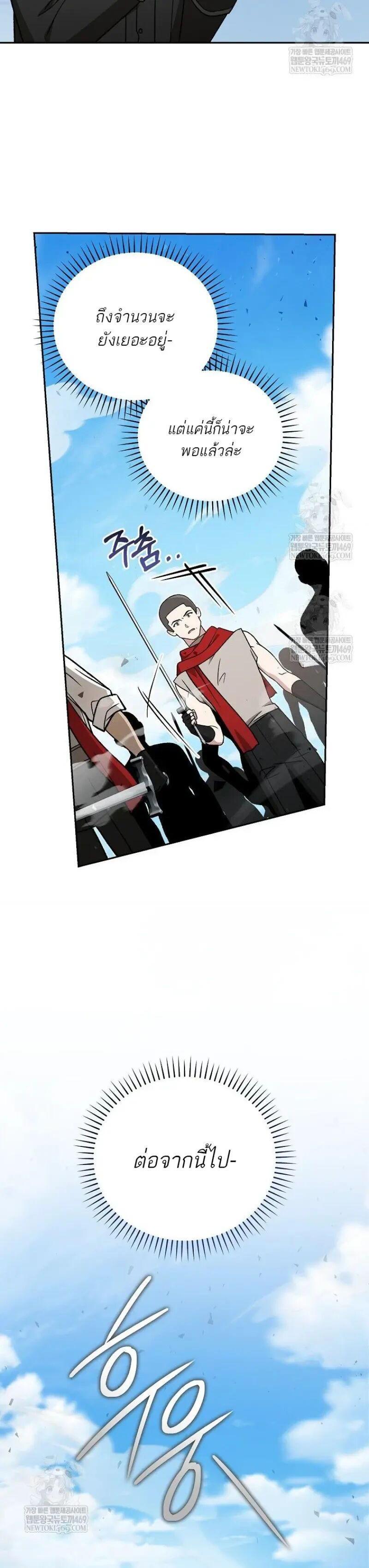 Concept Grasping Magic Genius ตอนที่ 51 page 9