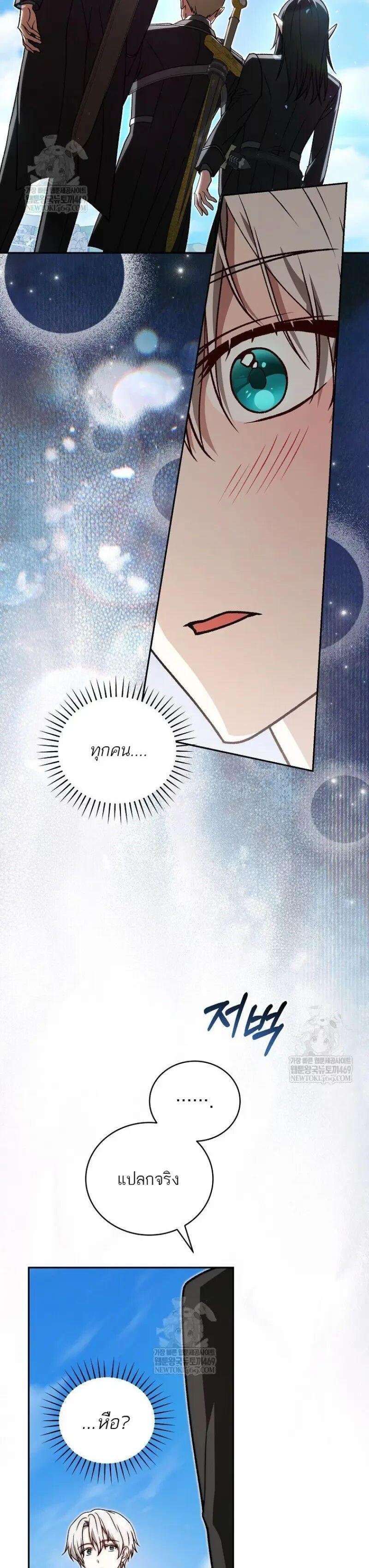 Concept Grasping Magic Genius ตอนที่ 51 page 14