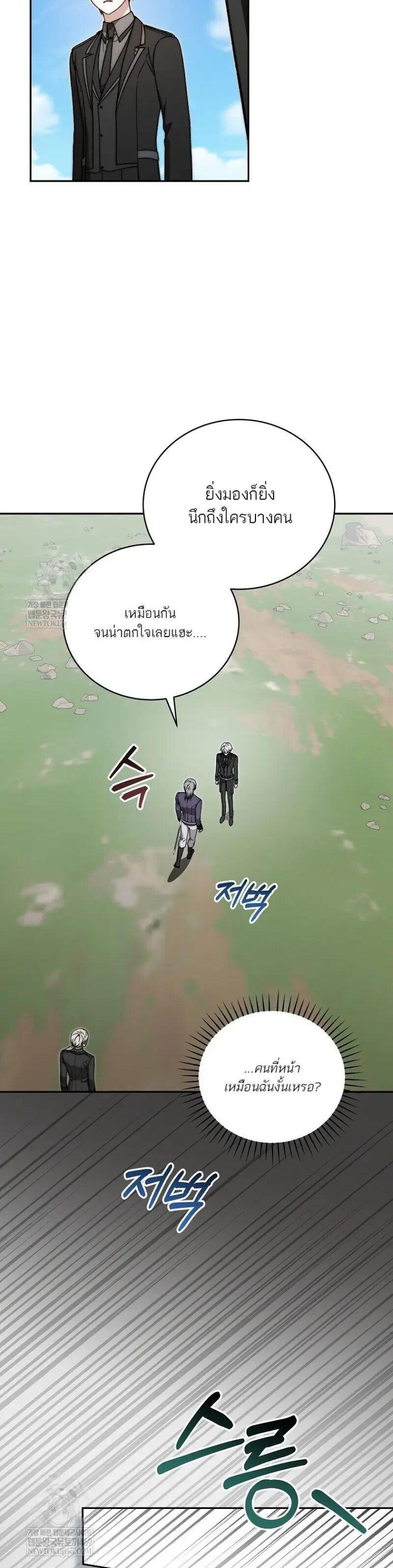 Concept Grasping Magic Genius ตอนที่ 51 page 15