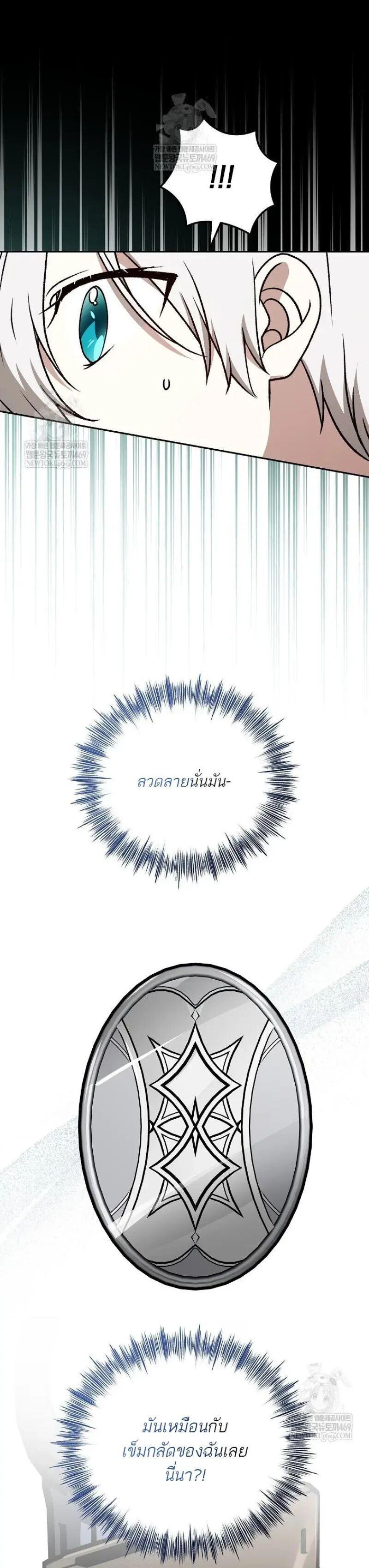 Concept Grasping Magic Genius ตอนที่ 51 page 17