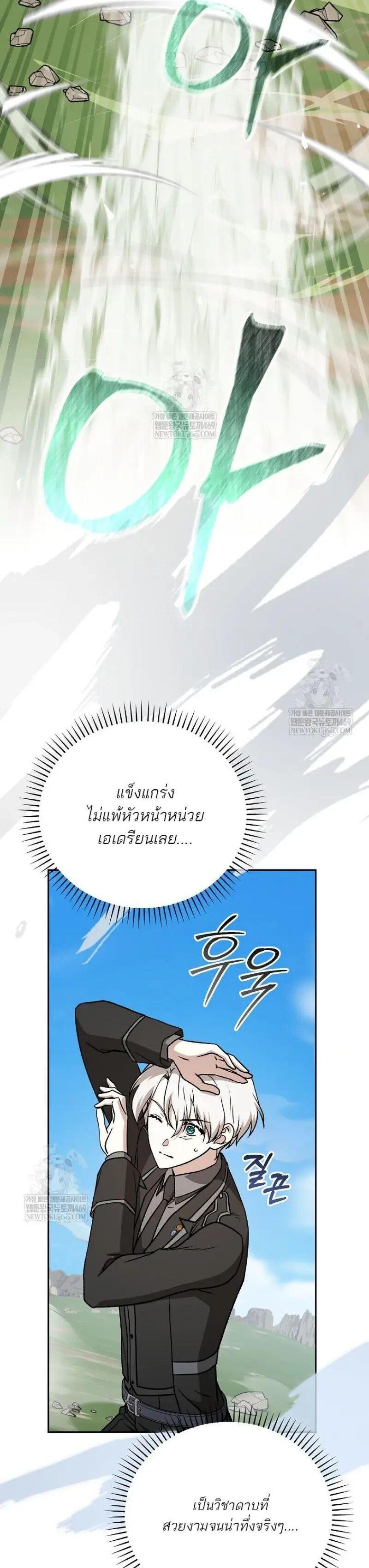 Concept Grasping Magic Genius ตอนที่ 51 page 19