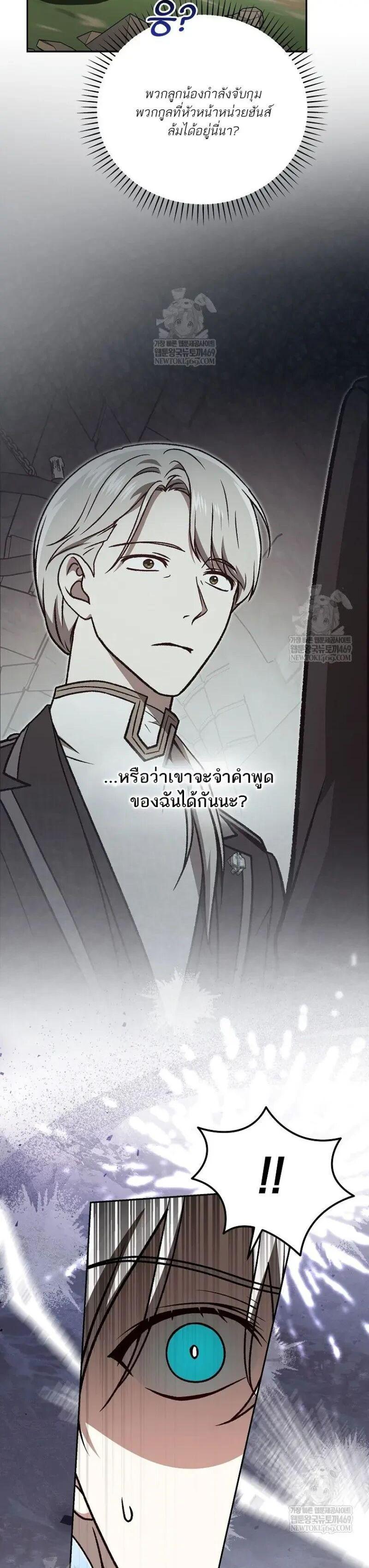 Concept Grasping Magic Genius ตอนที่ 51 page 25