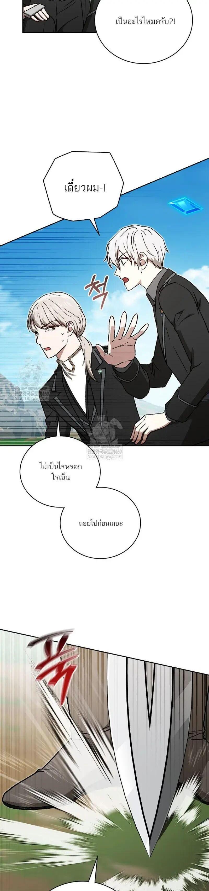 Concept Grasping Magic Genius ตอนที่ 51 page 29