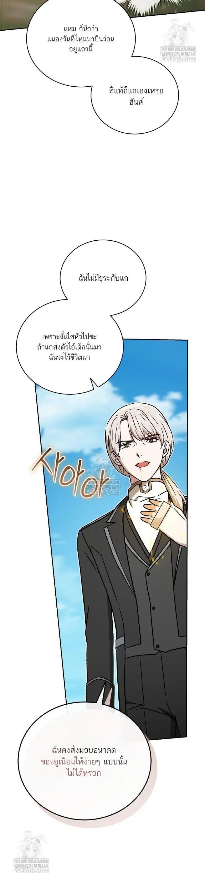 Concept Grasping Magic Genius ตอนที่ 51 page 30