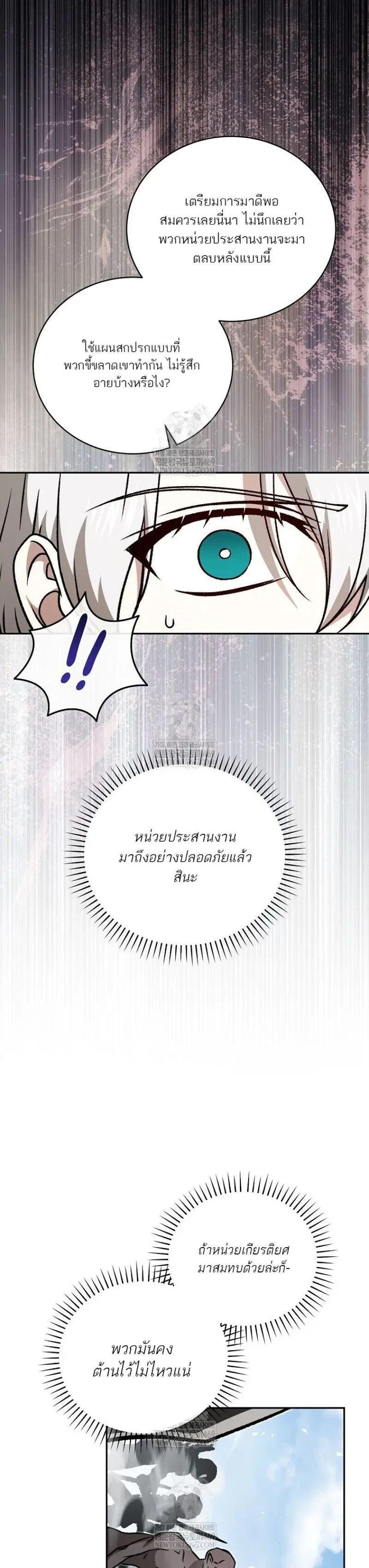 Concept Grasping Magic Genius ตอนที่ 51 page 32