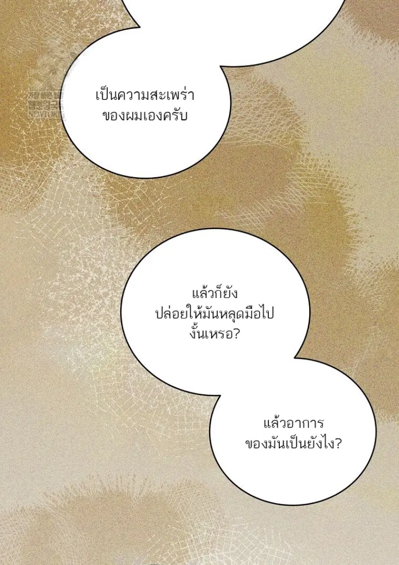 Concept Grasping Magic Genius ตอนที่ 52 page 45