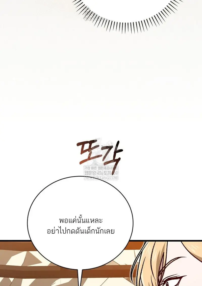 Concept Grasping Magic Genius ตอนที่ 52 page 47