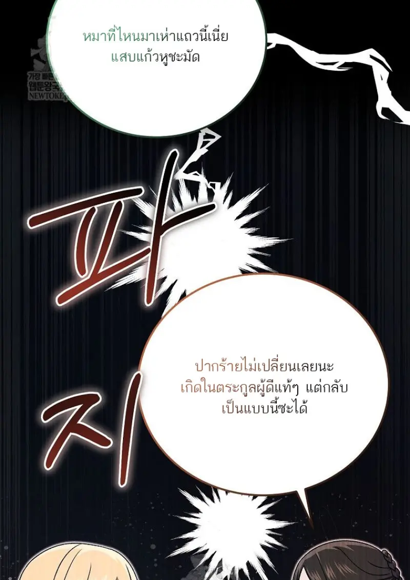 Concept Grasping Magic Genius ตอนที่ 52 page 52