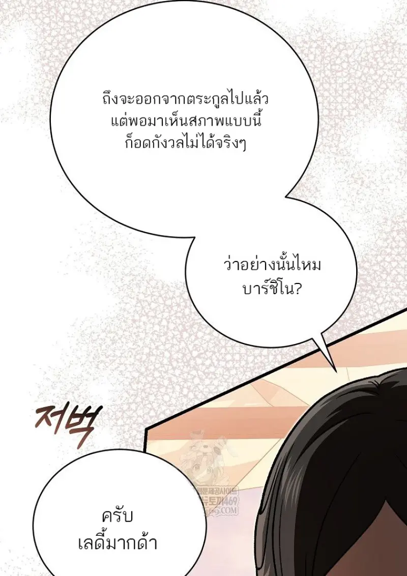Concept Grasping Magic Genius ตอนที่ 52 page 55