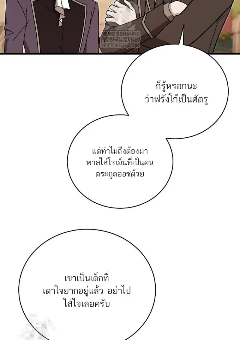 Concept Grasping Magic Genius ตอนที่ 52 page 63