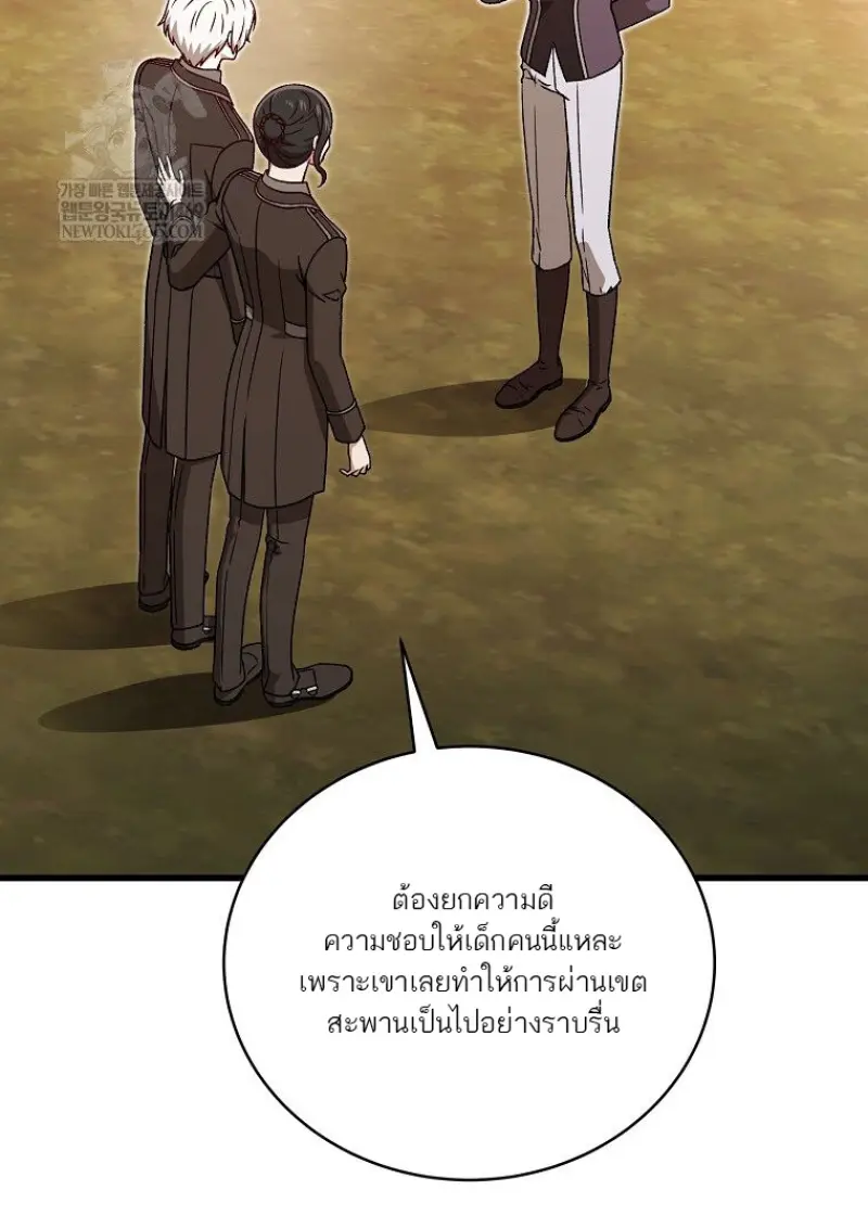 Concept Grasping Magic Genius ตอนที่ 52 page 65