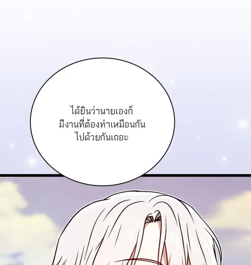 Concept Grasping Magic Genius ตอนที่ 52 page 68