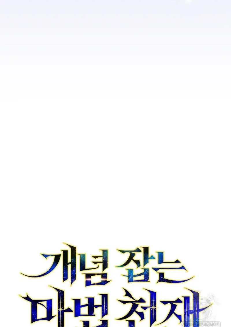 Concept Grasping Magic Genius ตอนที่ 52 page 70