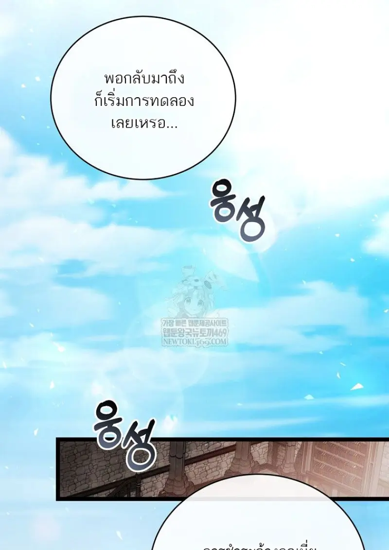 Concept Grasping Magic Genius ตอนที่ 52 page 73