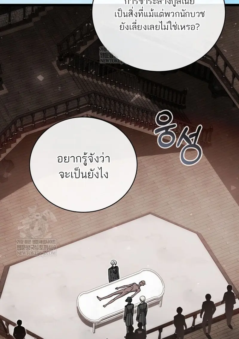 Concept Grasping Magic Genius ตอนที่ 52 page 74