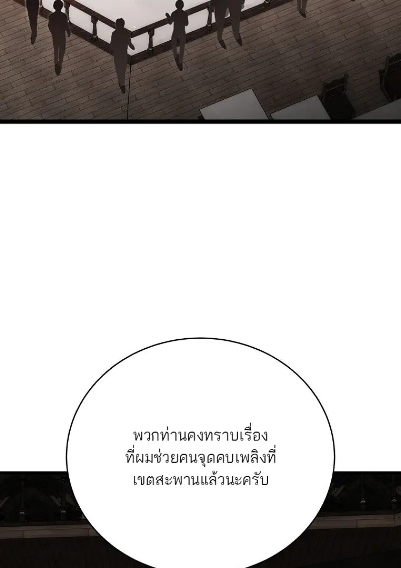 Concept Grasping Magic Genius ตอนที่ 52 page 75