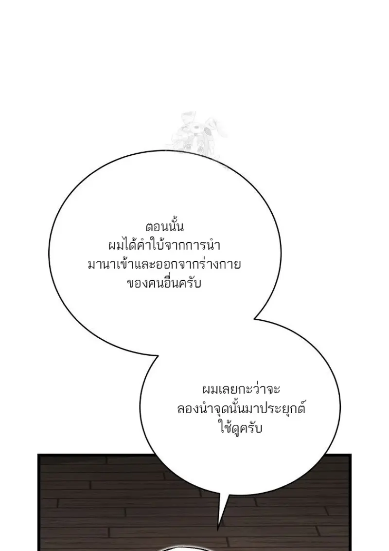 Concept Grasping Magic Genius ตอนที่ 52 page 77