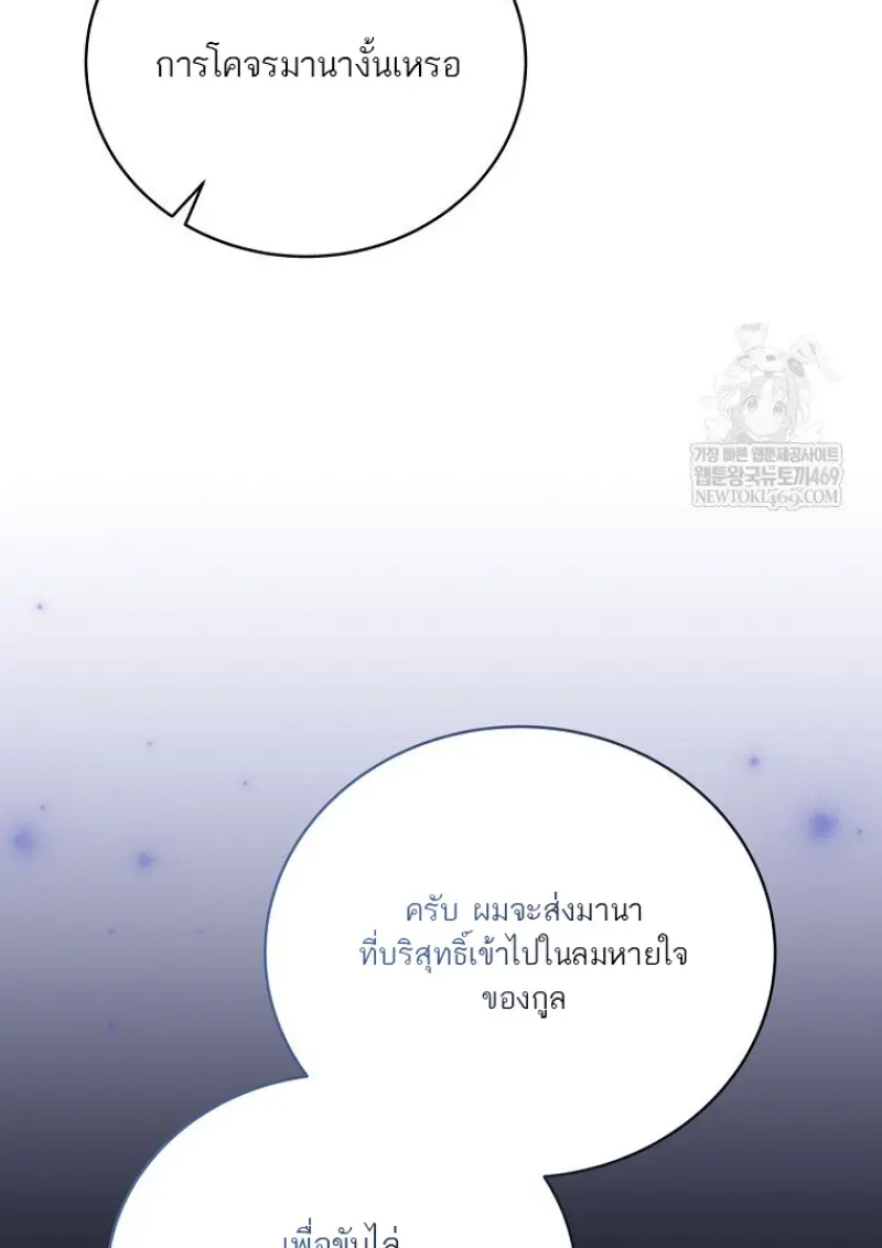 Concept Grasping Magic Genius ตอนที่ 52 page 79