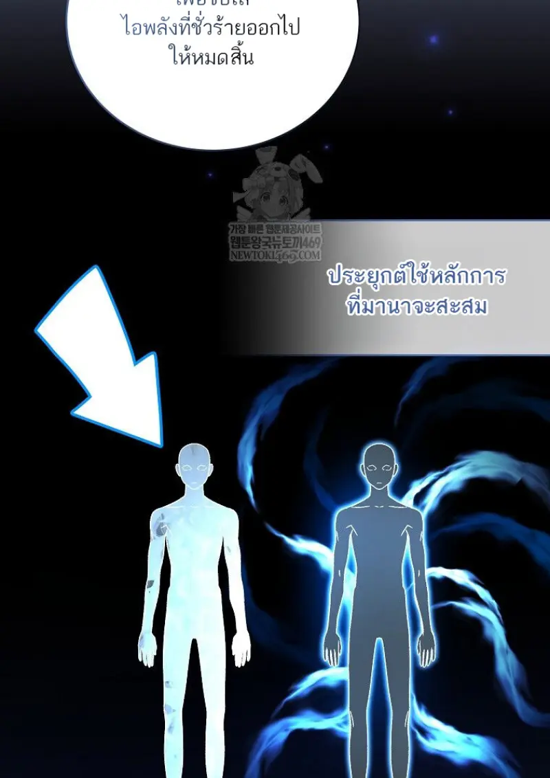 Concept Grasping Magic Genius ตอนที่ 52 page 80