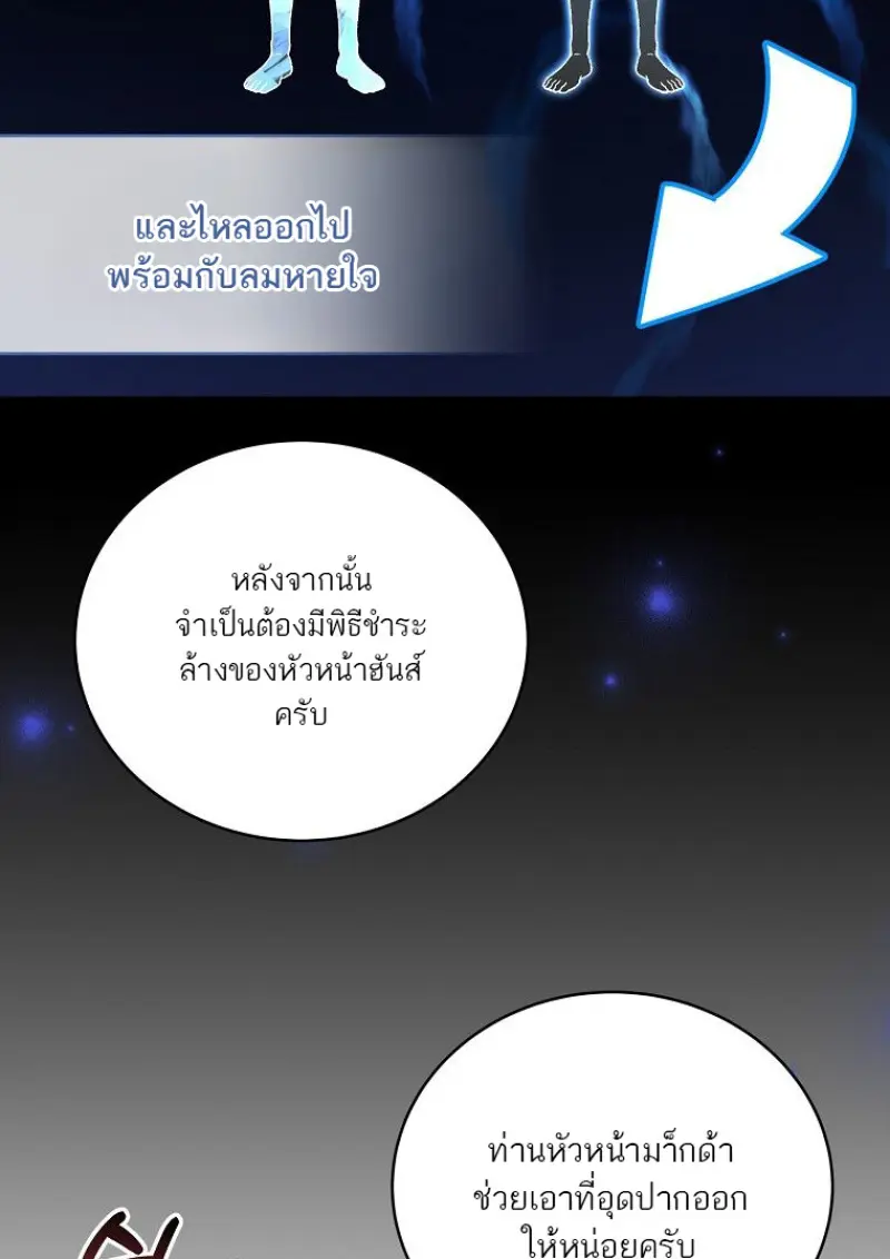 Concept Grasping Magic Genius ตอนที่ 52 page 81