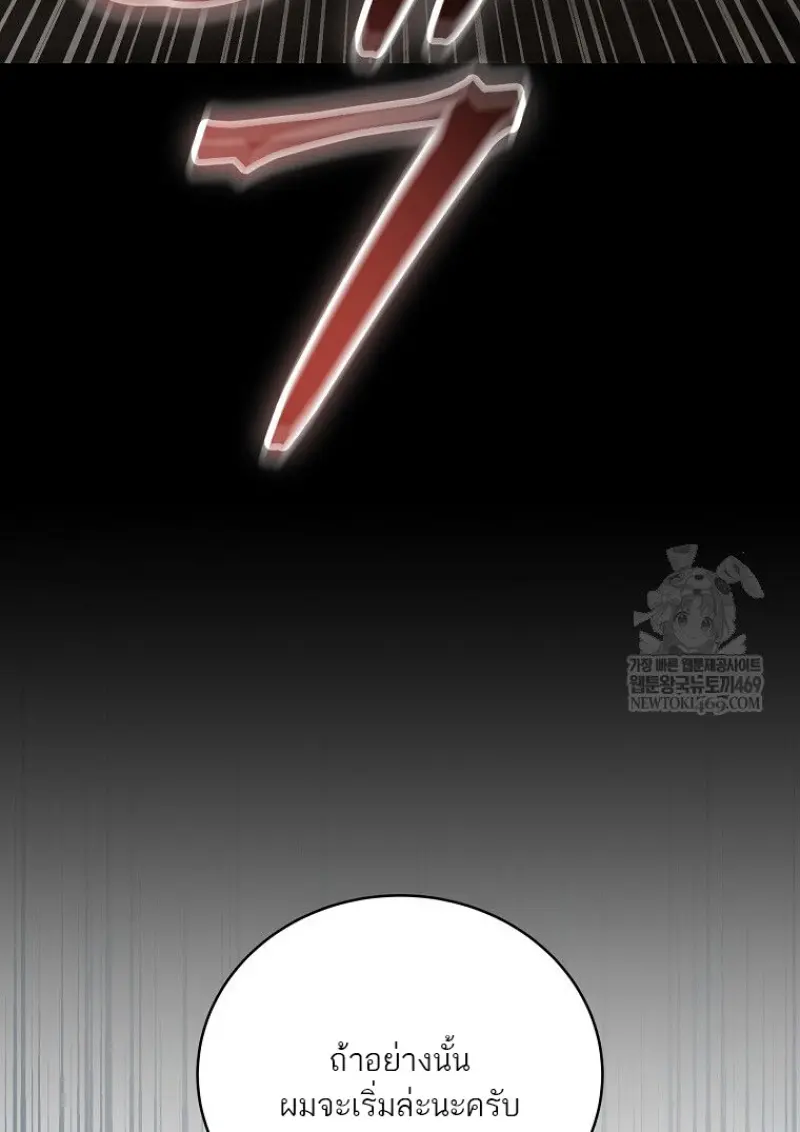 Concept Grasping Magic Genius ตอนที่ 52 page 90