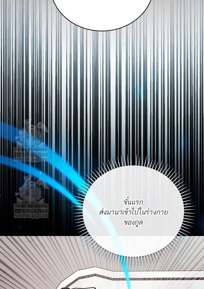 Concept Grasping Magic Genius ตอนที่ 52 page 91