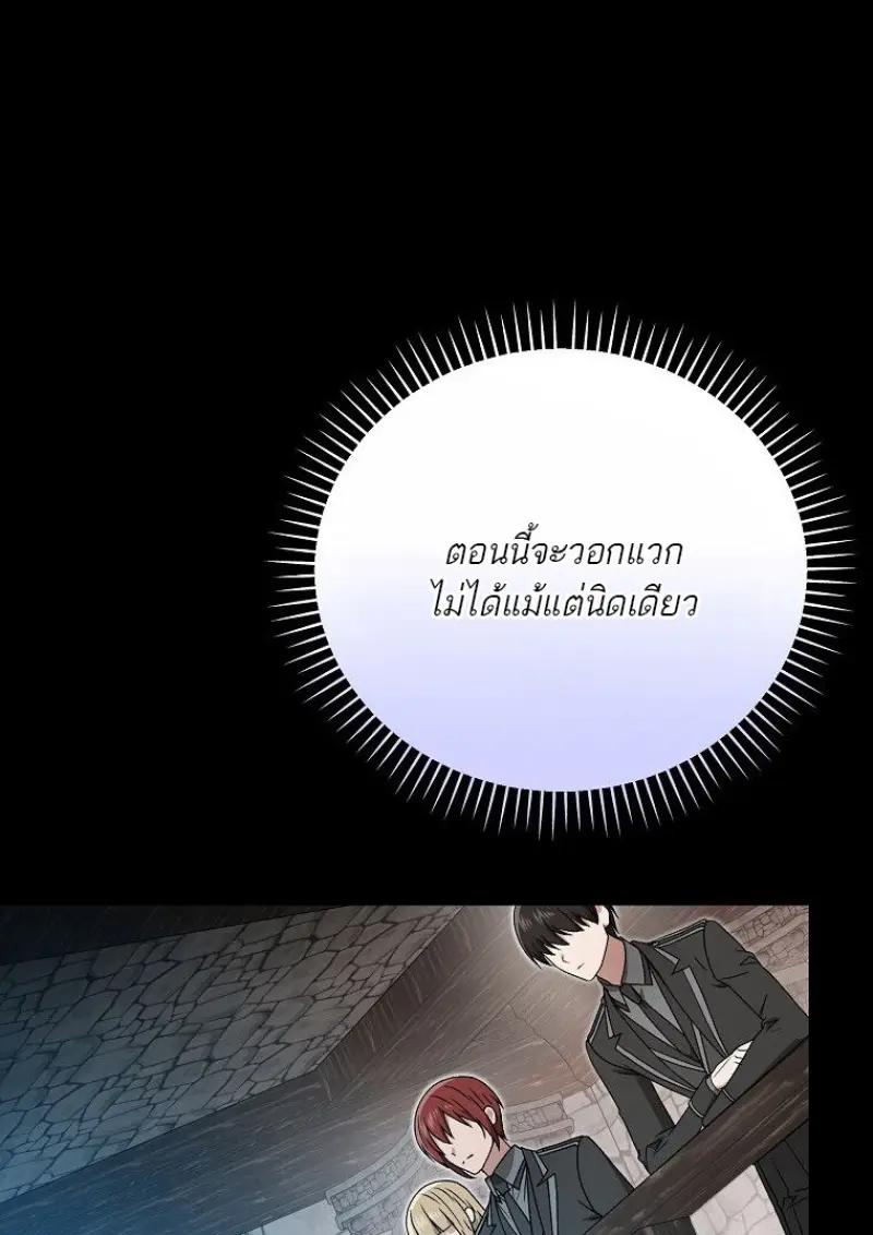 Concept Grasping Magic Genius ตอนที่ 52 page 104