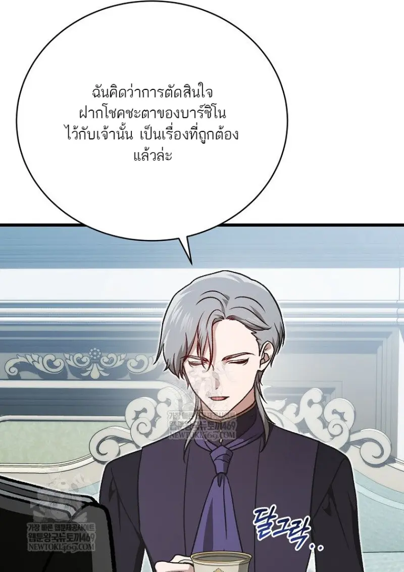 Concept Grasping Magic Genius ตอนที่ 52 page 156