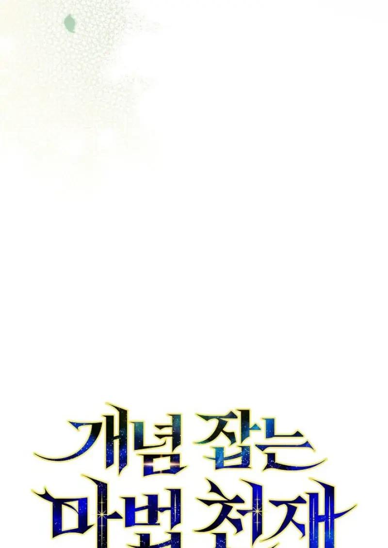 Concept Grasping Magic Genius ตอนที่ 53 page 55