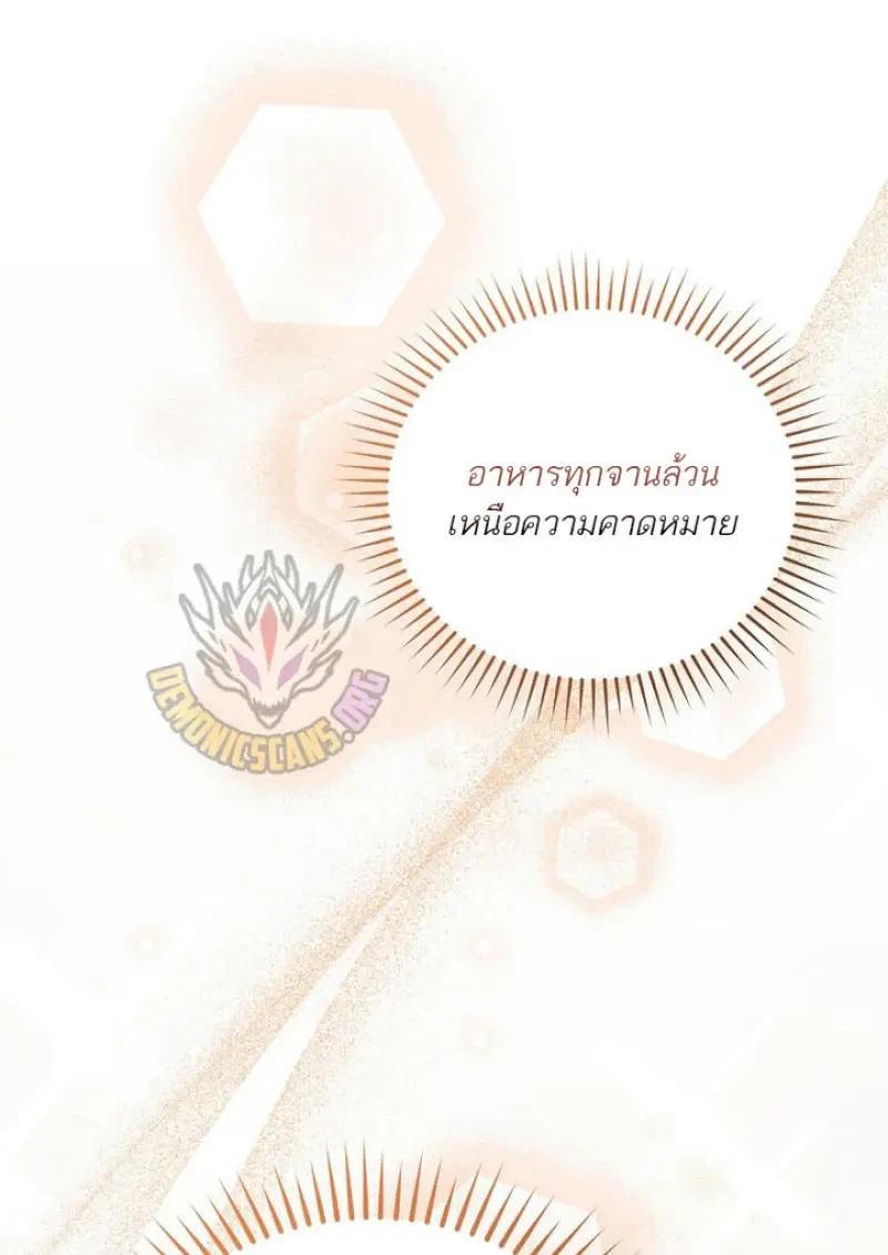 Concept Grasping Magic Genius ตอนที่ 53 page 63