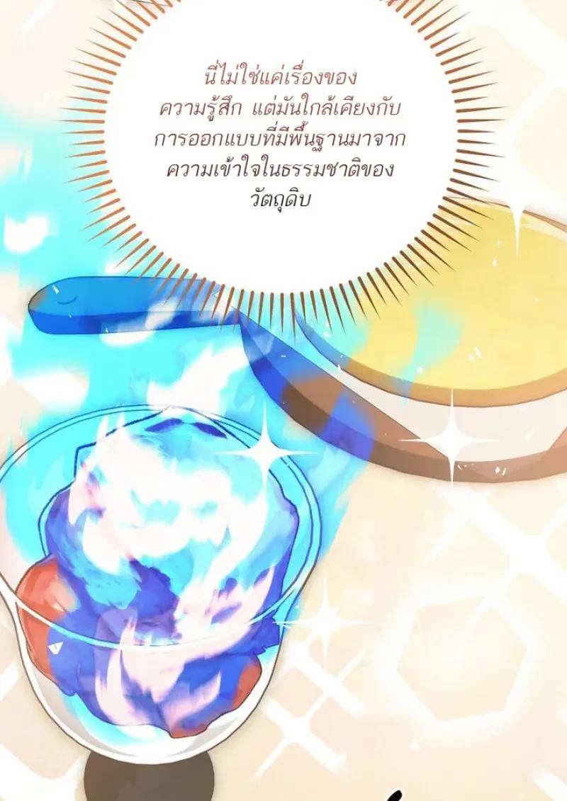 Concept Grasping Magic Genius ตอนที่ 53 page 65