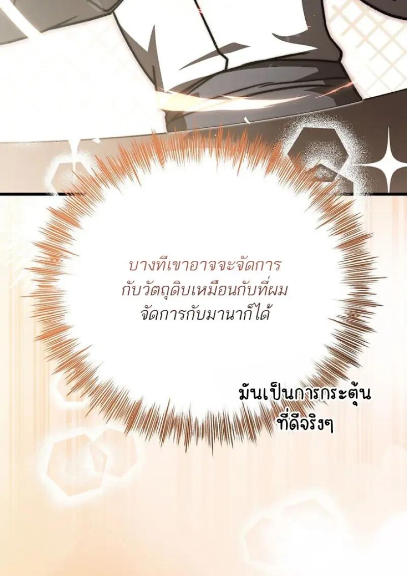 Concept Grasping Magic Genius ตอนที่ 53 page 67