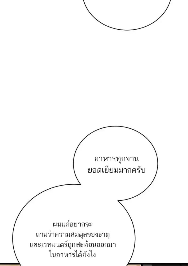 Concept Grasping Magic Genius ตอนที่ 53 page 72