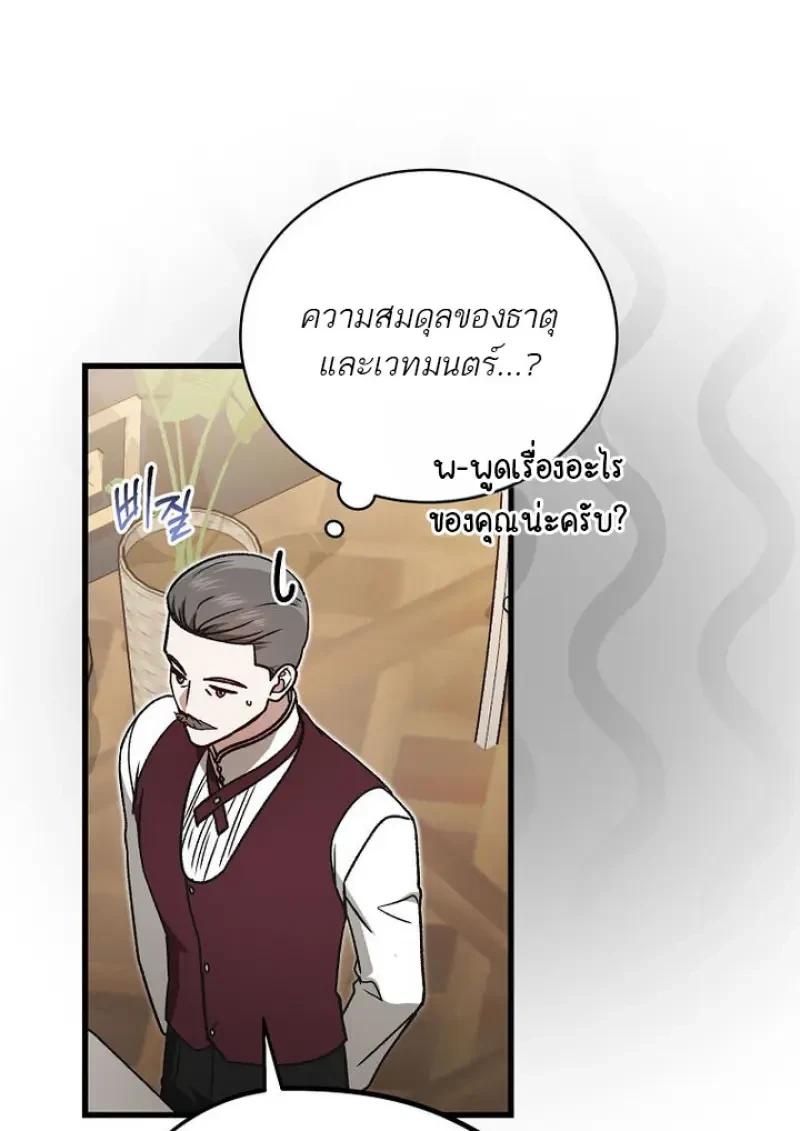 Concept Grasping Magic Genius ตอนที่ 53 page 74