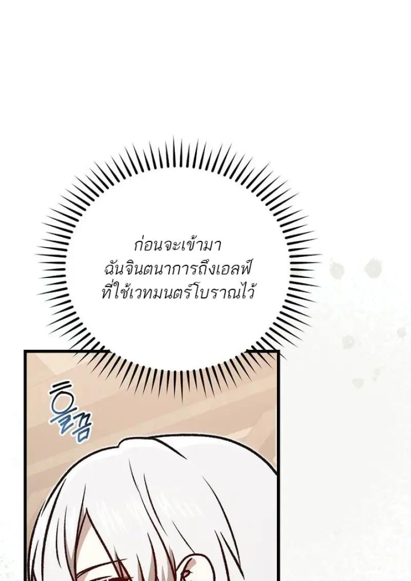 Concept Grasping Magic Genius ตอนที่ 53 page 80