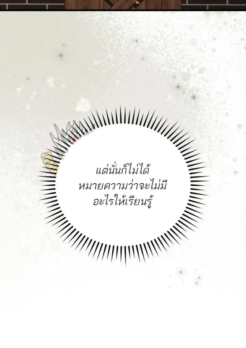 Concept Grasping Magic Genius ตอนที่ 53 page 83